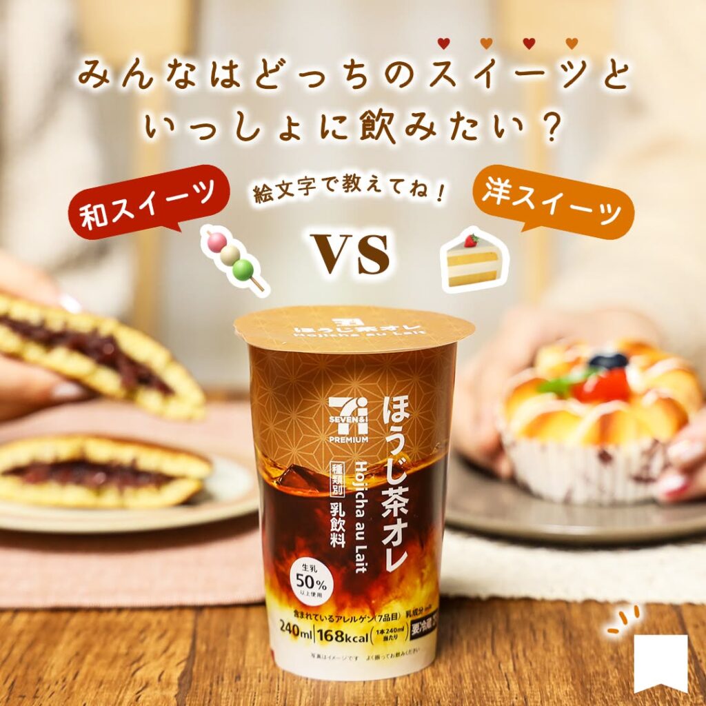 セブンプレミアム ほうじ茶オレ