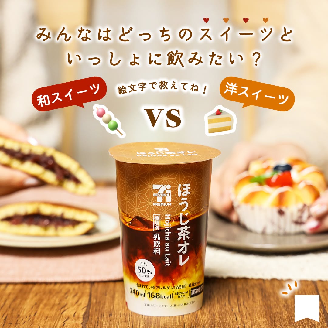 セブンプレミアムほうじ茶オレほうじ茶オレオレ牛乳ミルクほうじ茶ミルクほうじ茶ほうじ茶好きhojichaolehojichaLattehojichaLatte近くて便利コンビニコンビニドリンクドリンクセブンセブンプレミアムセブンイレブンsevenelevenおうちカフェおうちカフェ部homecafe