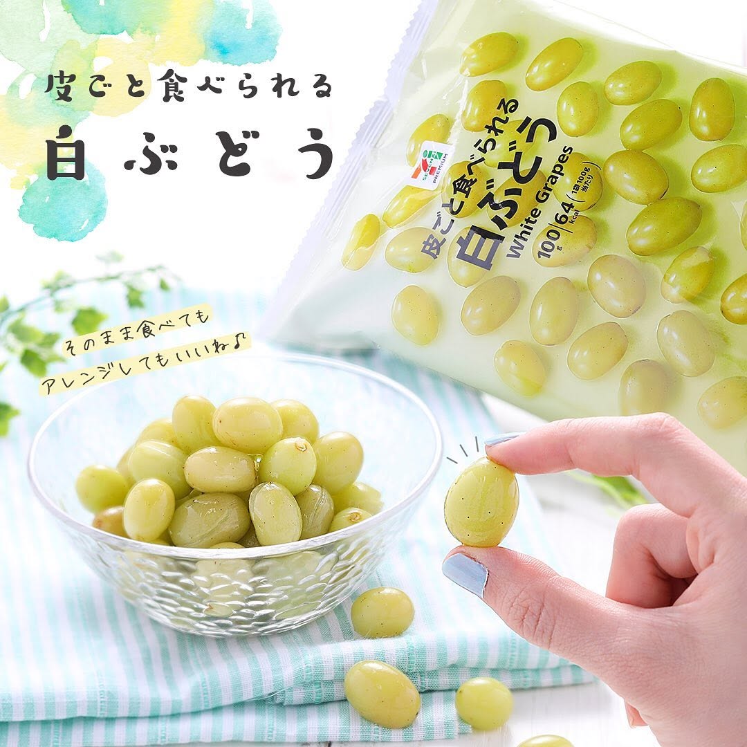 セブンイレブン】セブンプレミアム白ぶどう白ぶどうぶどう葡萄ブドウフルーツ皮ごと食べられる種無し冷凍フルーツ冷凍食品フローズンフルーツ3時のおやつ今日のスイーツ今日のおやつおやつタイムセブンスイーツセブンスイーツアンバサダーセブンプレミアムコンビニスイーツコンビニ近くて便利セブンセブンイレブンsevenelevenおうち時間stayhomeおうちカフェ