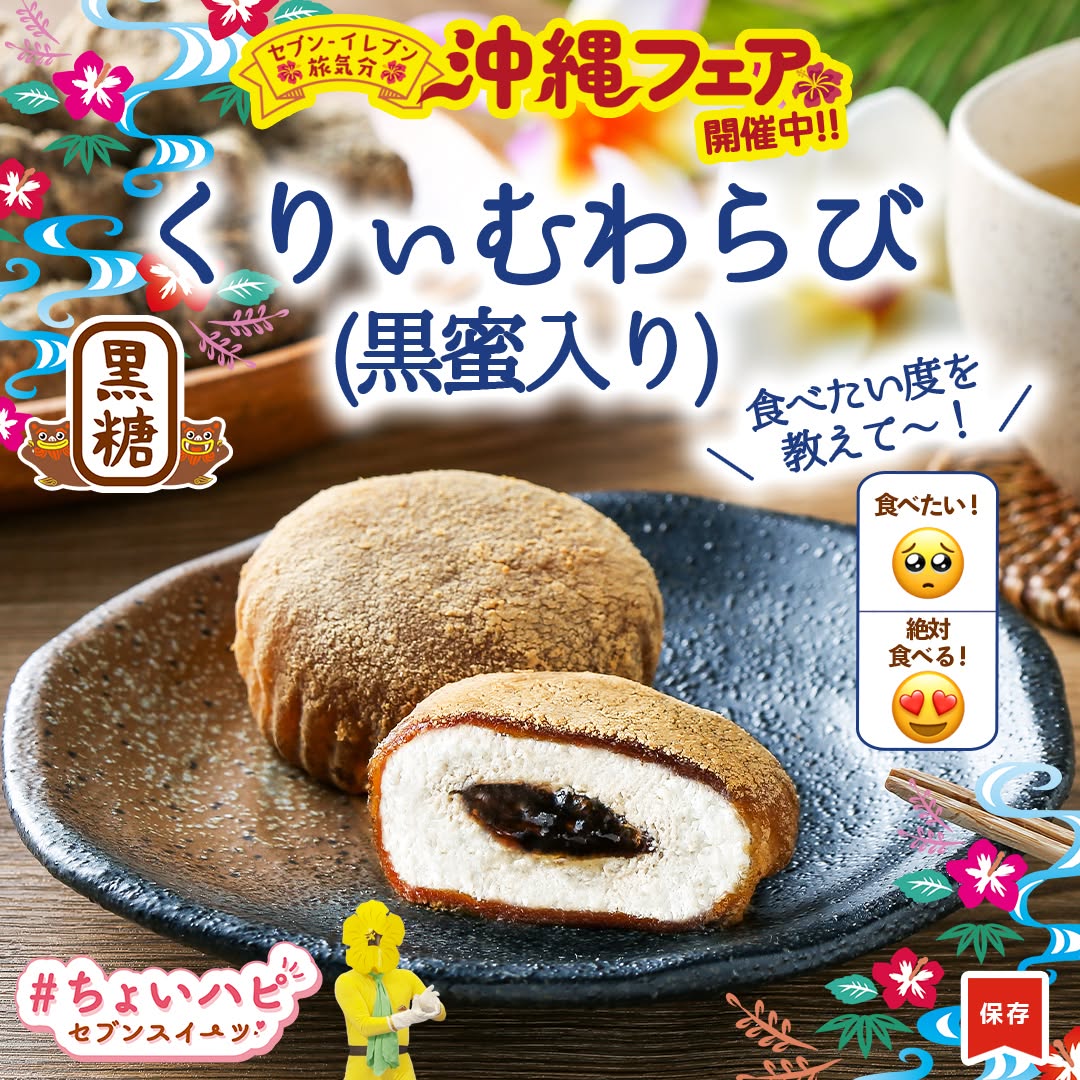 くりぃむわらび黒蜜入り セブンイレブン スイーツ