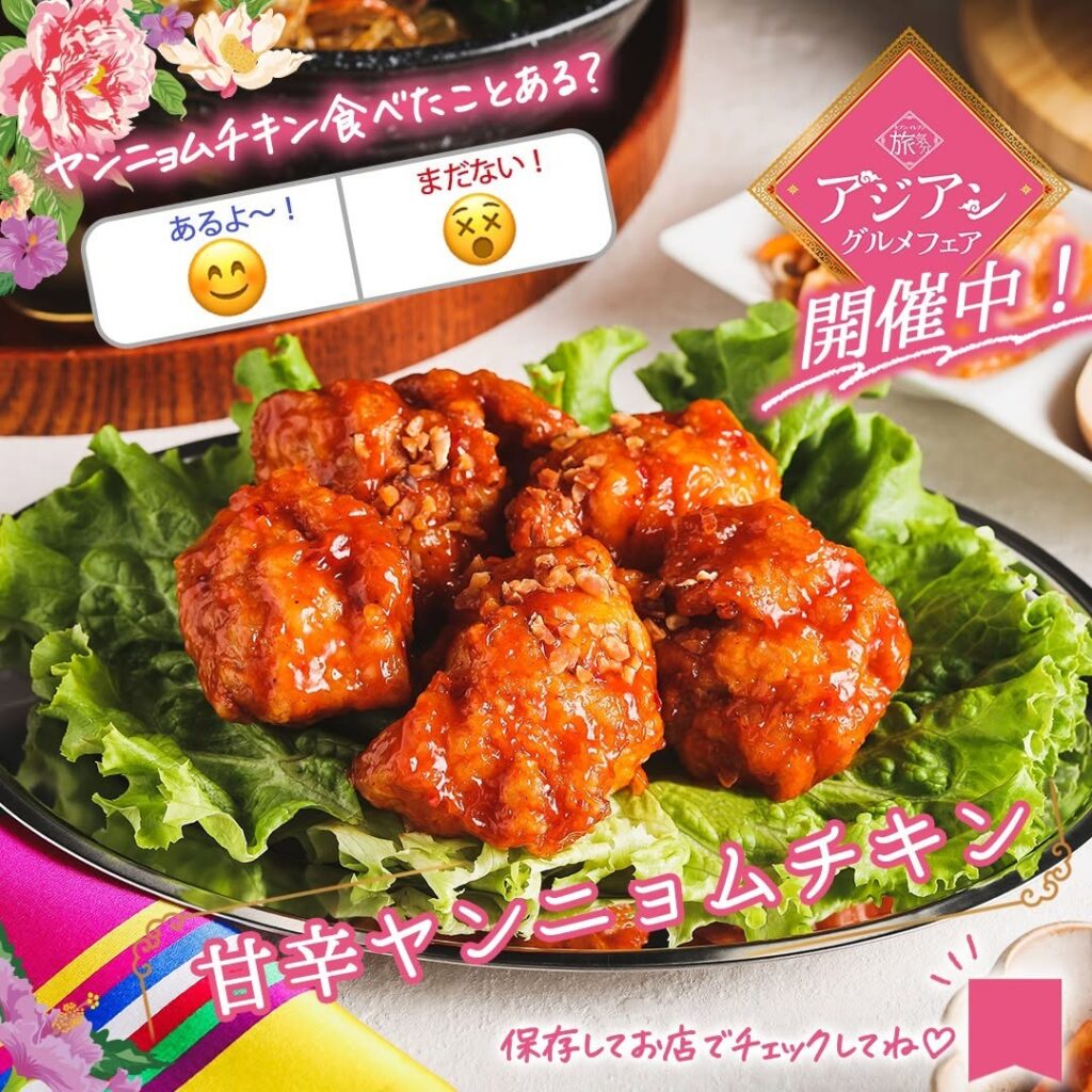 甘辛ヤンニョムチキン