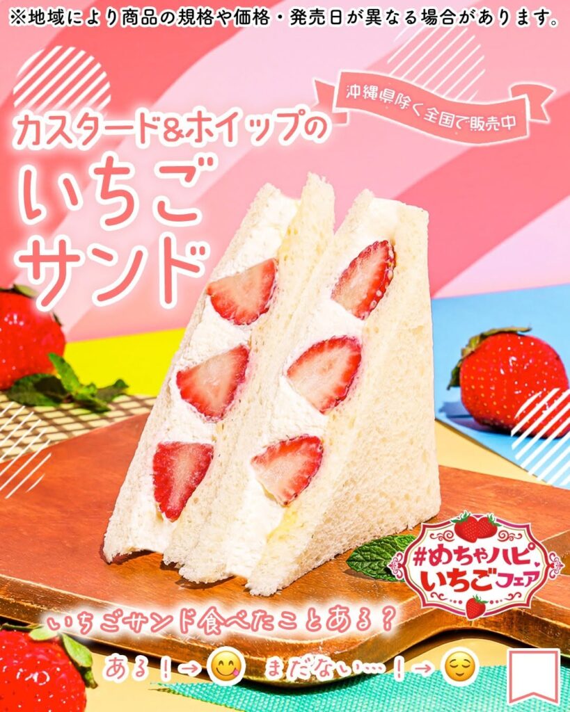 カスタード&ホイップのいちごサンド