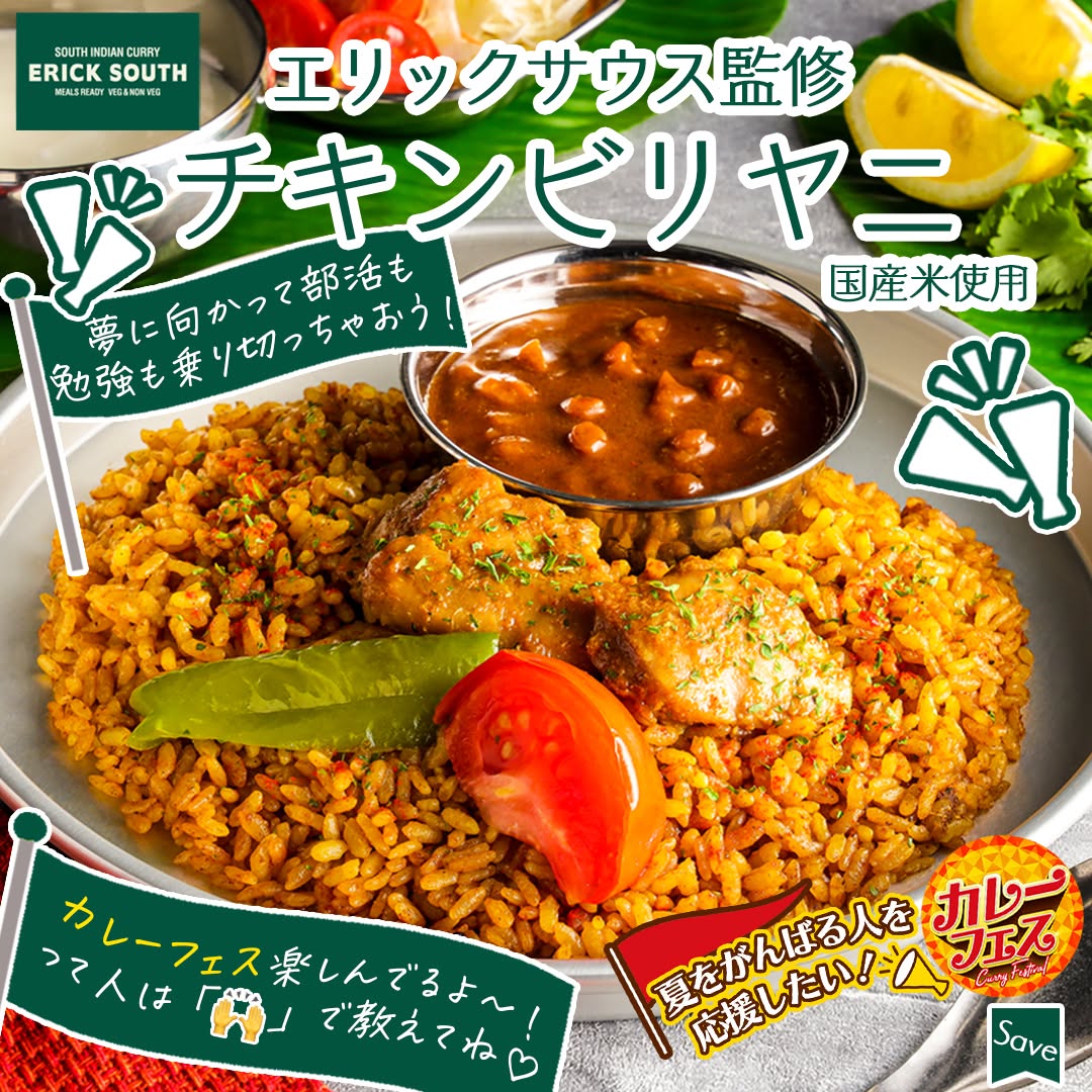カレーフェスエリックサウス監修チキンビリヤニエリックサウス監修エリックサウスericksouthチキンビリヤニ本格カレーカレー部カレー好きと繋がりたいカレースタグラムグルメfoodstagraminstafoodランチタイムランチ昼ごはん夜ごはん夕飯セブンプレミアムコンビニグルメコンビニ近くて便利新商品セブンイレブンseveneleven