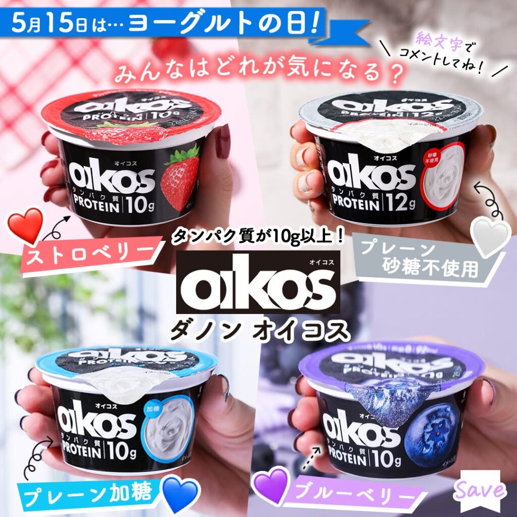 ヨーグルトの日〜❣️ダノンオイコスプレーン砂糖不使用ダノンオイコスプレーン加糖ダノンオイコスストロベリーダノンオイコスブルーベリーダノンオイコスoikosヨーグルトproteinプロテイン高たんぱくたんぱく質筋トレローカロリー砂糖不使用yogurt小腹おやつデザートコンビニコンビニスイーツ新商品セブンプレミアム近くて便利セブンセブンイレブンseveneleven