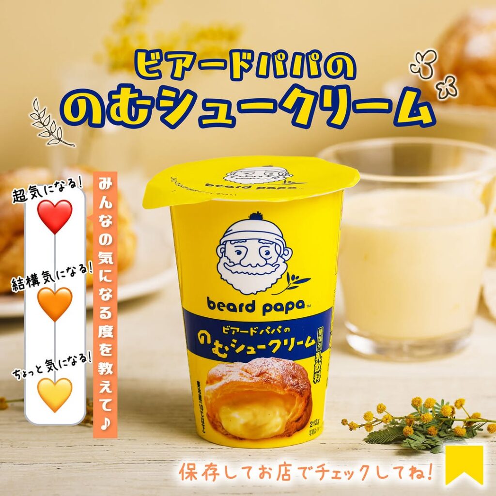 のむシュークリーム