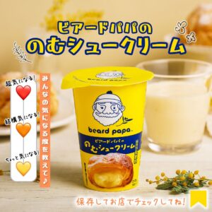 のむシュークリーム セブン-イレブン