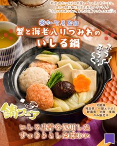 いしる鍋 セブン-イレブン