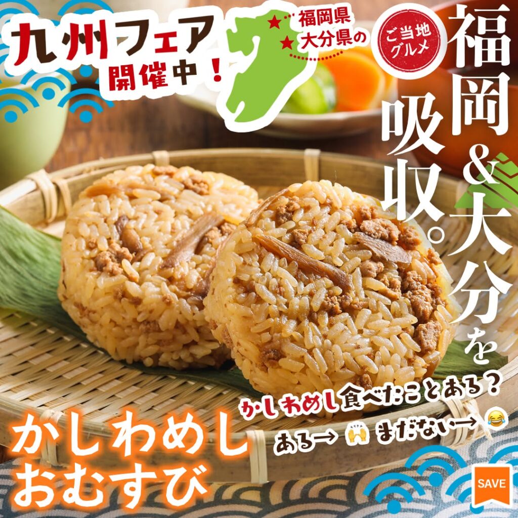 かしわめしおむすび