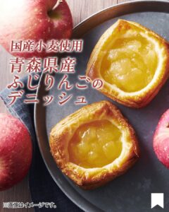 国産小麦使用 青森県産ふじりんごのデニッシュ セブン-イレブン