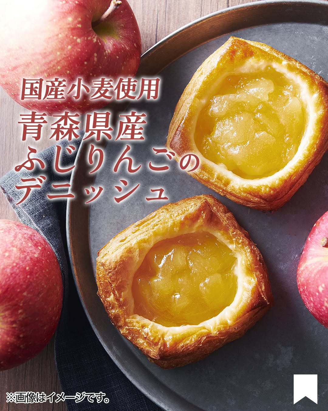 国産小麦使用青森県産ふじりんごデニッシュデニッシュパンパン好きパン好きな人と繋がりたいりんご朝食朝食パンおやつおやつタイムコンビニ近くて便利セブンイレブンセブンseveneleven