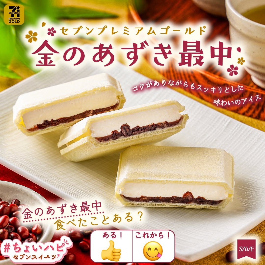 ちょいハピセブンスイーツちょいハピセブンプレミアムゴールド金のあずき最中金のあずき最中あずき最中モナカモナカアイス和スイーツ和菓子sweetstagramicecreamdessertstagramアイスクリームアイスアイス部アイスタグラムアイスマニアおやつコンビニコンビニアイス新商品セブンプレミアムゴールドセブンプレミアム近くて便利セブンセブンイレブンseveneleven