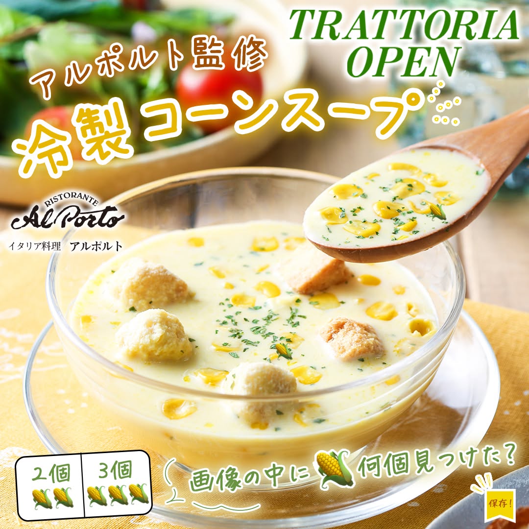 イタリアンフェアアルポルト監修冷製コーンスープアルポルト冷製コーンスープ冷製スープコーンスープスープfoodstagraminstafoodランチタイムランチ昼ごはん夜ごはん夕飯セブンプレミアムコンビニグルメコンビニ近くて便利新商品セブンセブンイレブンseveneleven