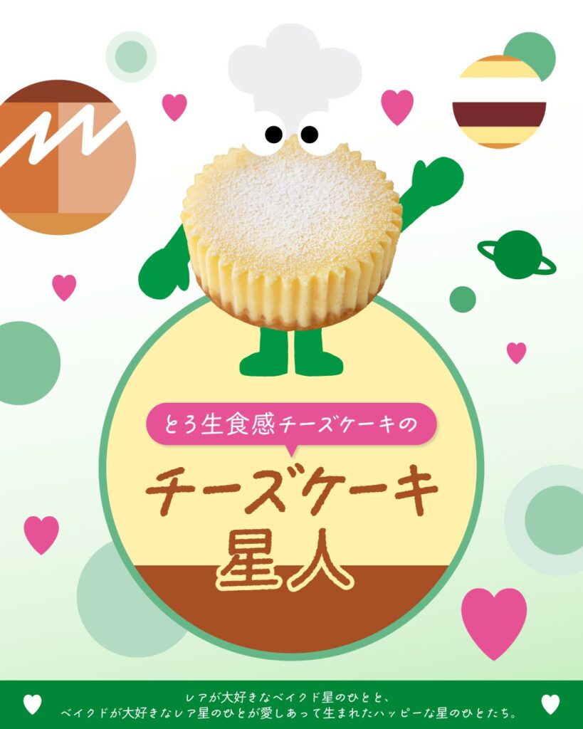 チーズケーキ星人