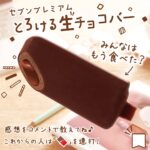 とろける生チョコバー