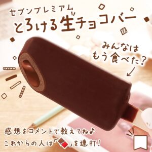 セブンプレミアム とろける生チョコバー セブン-イレブン