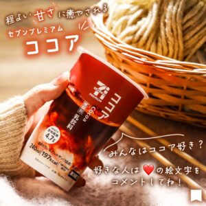 セブンプレミアム ココア 240ml セブン-イレブン