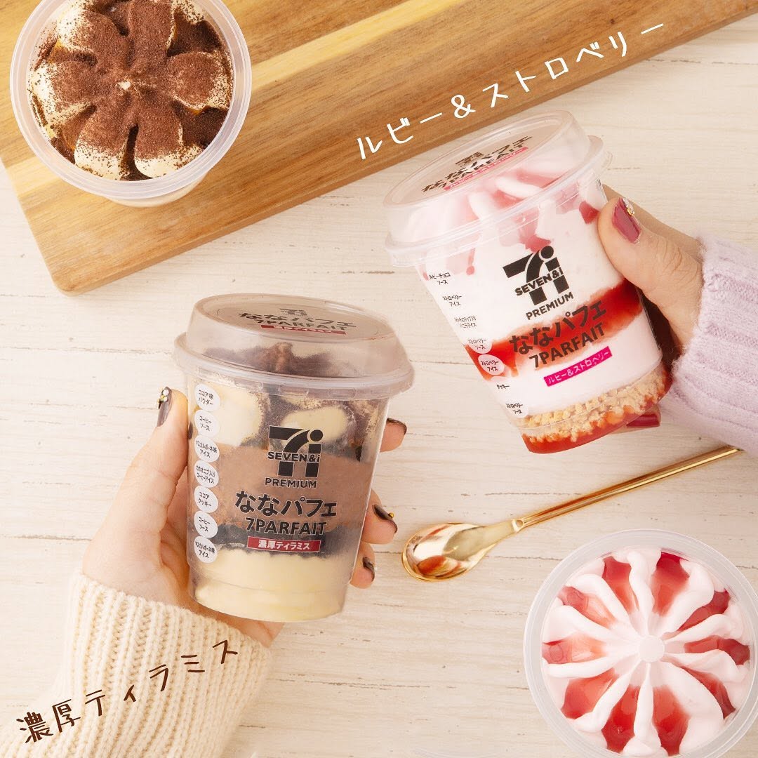 セブンイレブン】ななパフェななパフェ濃厚ティラミスななパフェルビーアンドストロベリーパフェアイススイーツかき氷濃厚ティラミスティラミスルビーチョコレートストロベリーチーズ新作スイーツ甘党今日のデザートおいしい食後のデザートセブンスイーツアンバサダーセブンイレブンスイーツコンビニスイーツコンビニアイスセブンプレミアム近くて便利セブンセブンイレブンsevenelevenおうち時間stayhome