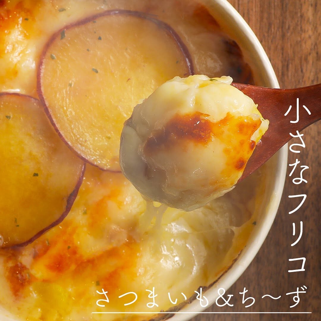 セブンイレブン】秋の小さなフリコさつまいもアンドちーず小さなフリコ秋の小さなフリコフリコさつまいもチーズチーズ味cheese惣菜今日の朝ごはん朝ごパンランチタイム今日のランチ昼ごはんおやつおやつタイムセブンプレミアム近くて便利セブンセブンイレブンsevenelevenおうち時間stayhome