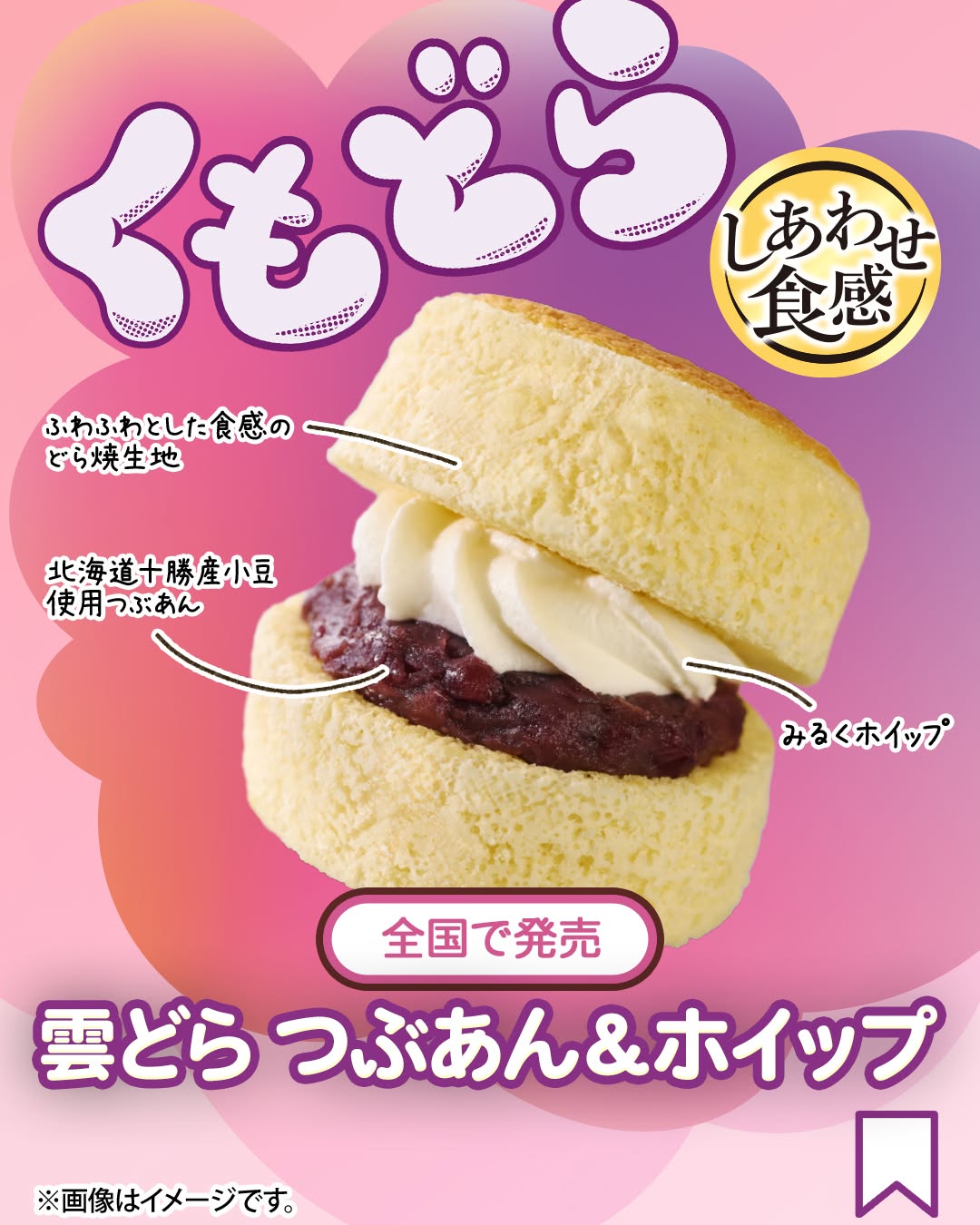 雲どら つぶあん&ホイップ