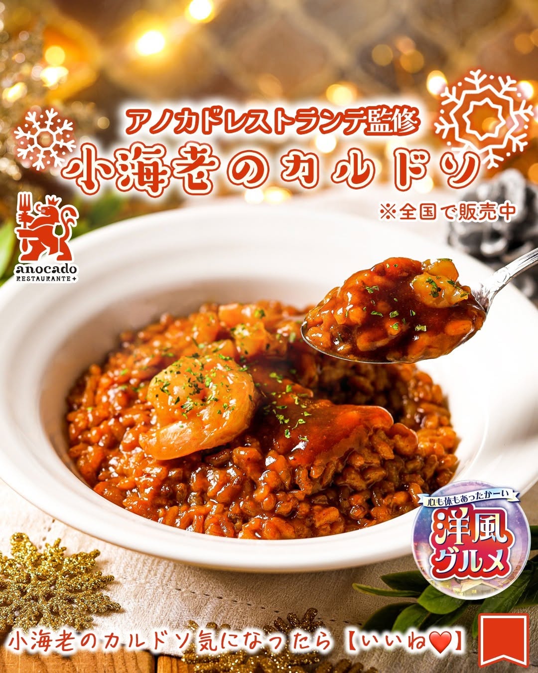 洋風グルメフェアアノカドレストランテ監修小海老のカルドソアノカドレストランテカルドソスペイン料理魚介海の幸海老グルメ洋食foodstagraminstafoodランチタイムランチ昼ごはん夜ごはん夕飯セブンプレミアムコンビニグルメコンビニ近くて便利新商品セブンセブンイレブンseveneleven