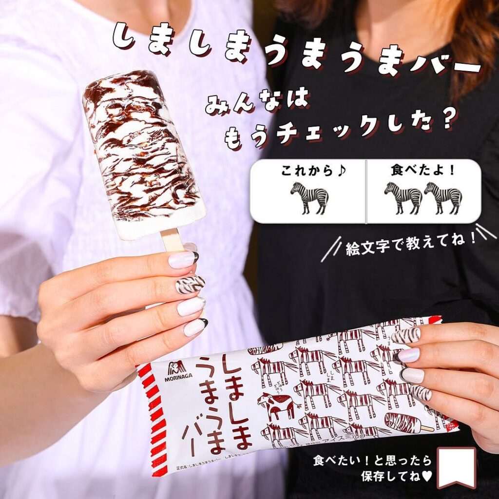 しましまうまうまバー