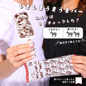 しましまうまうまバー セブン-イレブン