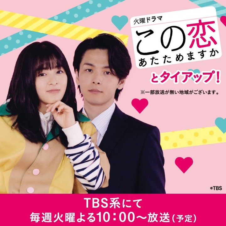 この恋あたためますか恋あたTBS火曜ドラマドラマタイアップスイーツ近くて便利セブンセブンイレブンseveneleven