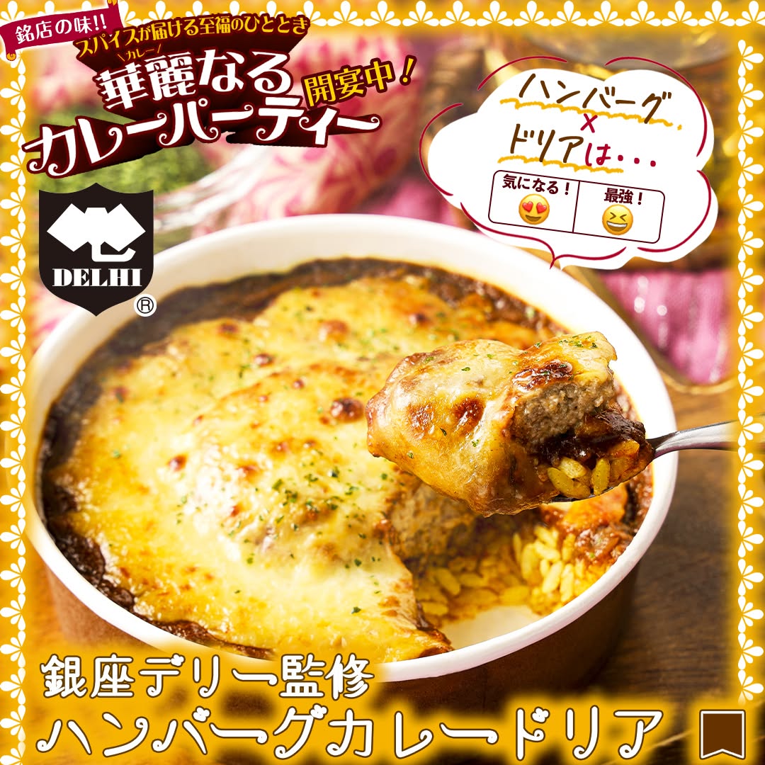 華麗なるカレーパーティー銀座デリー監修ハンバーグカレードリア銀座デリーハンバーグカレードリアカレードリアドリアカレーカレー部カレー好きと繋がりたいカレースタグラムグルメfoodstagraminstafoodランチタイムランチ昼ごはん夜ごはん夕飯セブンプレミアムコンビニグルメコンビニ近くて便利新商品セブンセブンイレブンseveneleven