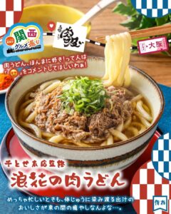 千とせ本店監修 浪花の肉うどん特徴：牛肉の旨みを生かしたスープ販売地域：全国どんな人・どんな場面に向いている？この商品は、しっかり食べたいけれど重すぎるものは避けたい、というときに合いやすいです。とくに、温かいうどんで気分を切り替えたい平日のランチや、夜食を軽めに済ませたい場面で使いやすそうです。 セブン-イレブン
