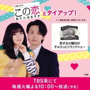 恋あたチョコシュー セブン-イレブン