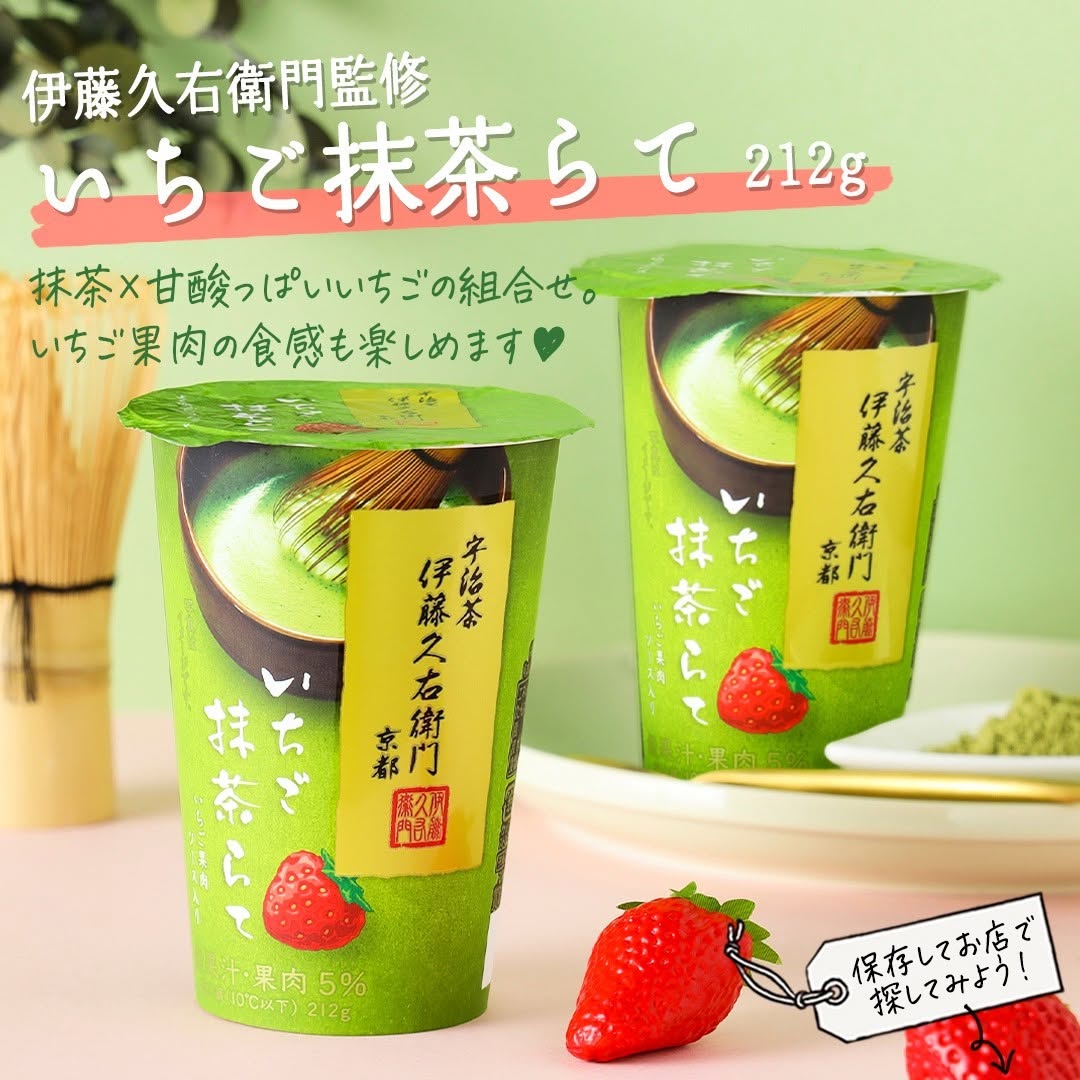 伊藤久右衛門いちご抹茶らて​伊藤久右衛門監修伊藤久右衛門いちご抹茶らて抹茶ラテいちご苺抹茶スイーツ宇治抹茶抹茶好き抹茶お茶おやつスイーツmatchamatchalattegreenteahomecafeセブンプレミアムコンビニドリンクドリンクコンビニ近くて便利セブンセブンイレブンsevenelevenおうちカフェおうちカフェ部