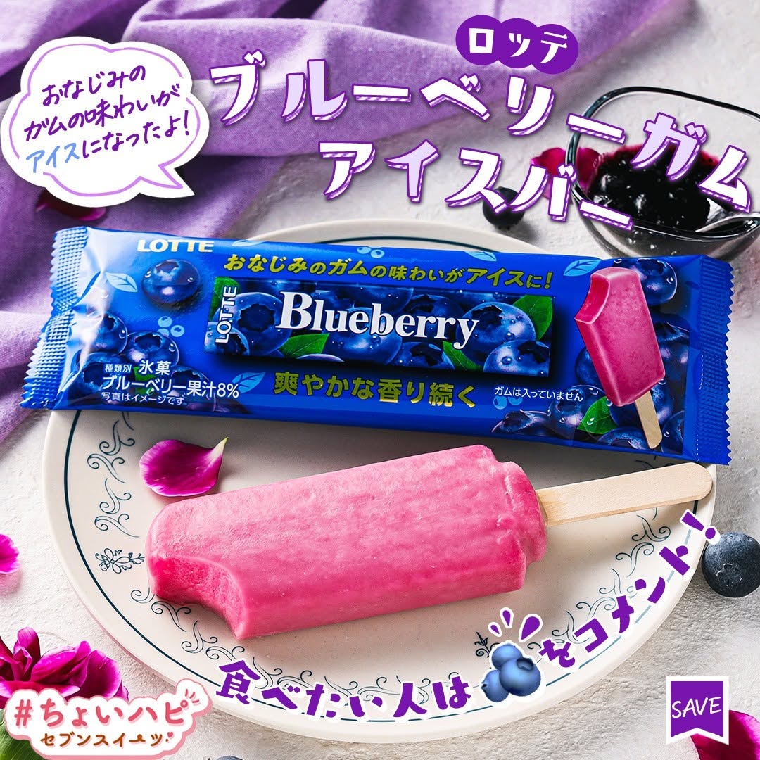 ロッテ ブルーベリーガム アイスバー セブンイレブン