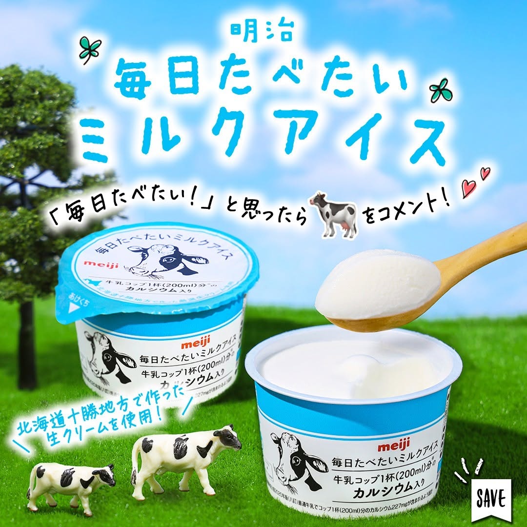 明治 毎日たべたい ミルクアイス