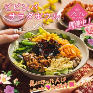 ビビンバサラダボウル セブン-イレブン