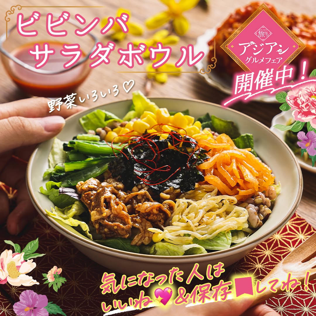 アジアングルメフェア魅力的でしょ？ビビンバサラダボウルビビンバサラダボウルサラダ野菜プルコギsaladbowlアジアアジア料理アジアングルメ新商品foodstagramasianfood朝ごはん朝食ランチ昼ごはん夜ごはん夕飯セブンプレミアムコンビニグルメコンビニ近くて便利セブンセブンイレブンseveneleven