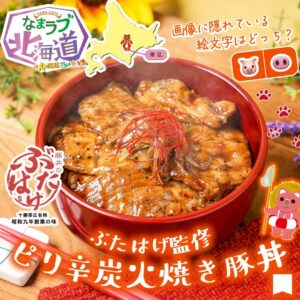 ぶたはげ監修 ピリ辛炭火焼き豚丼 セブン-イレブン