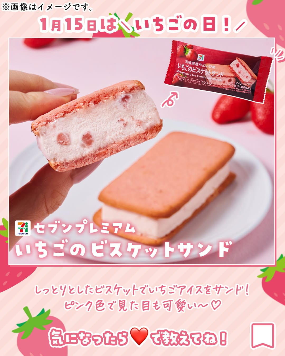 セブンプレミアムいちごのビスケットサンドいちごのビスケットサンド苺いちごいちごの日いちごアイスアイスアイスクリームicecreamdessert今日のアイスアイス部アイス好きアイスタグラムアイスマニアスイーツデザートおやつセブンスイーツコンビニアイスコンビニスイーツコンビニ近くて便利セブンイレブンセブン