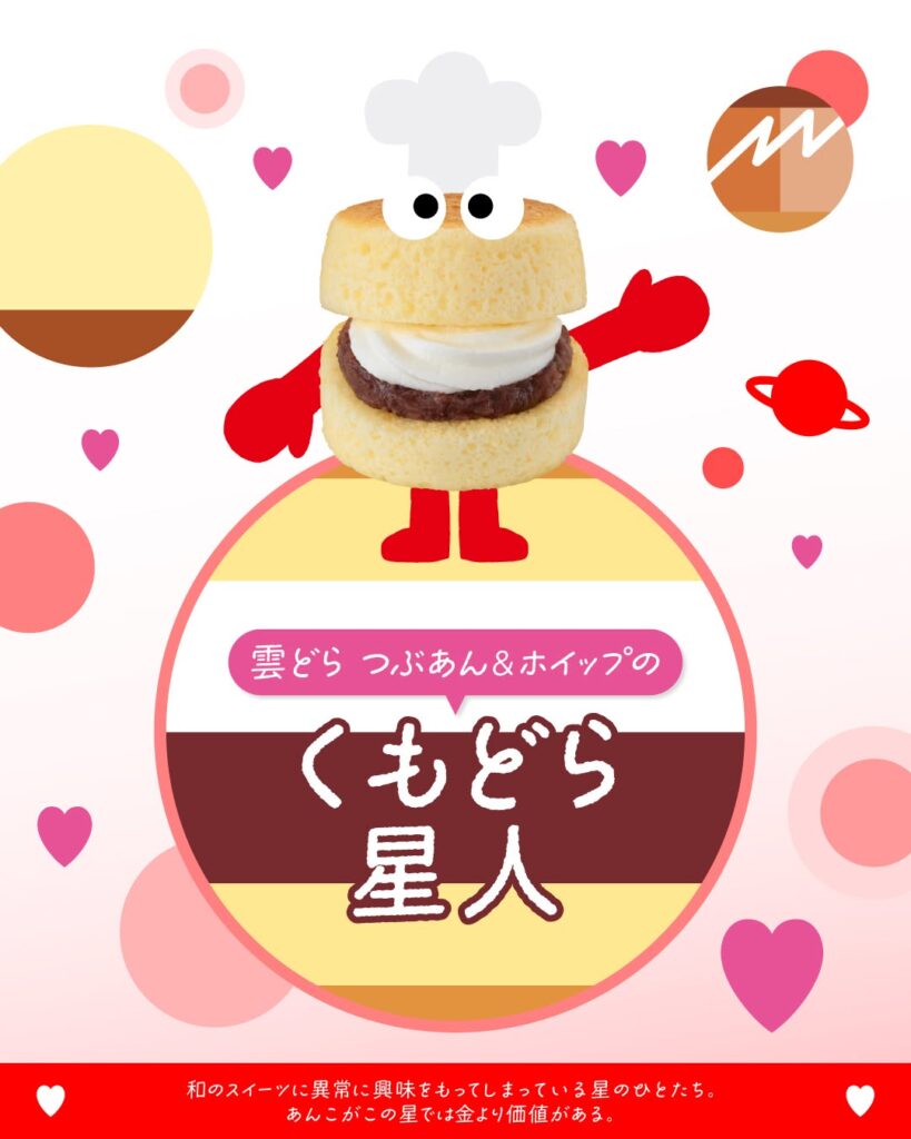 くもどら星人