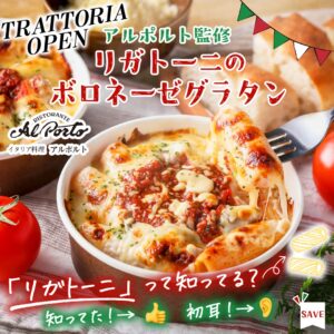 リガトーニのボロネーゼグラタン セブン-イレブン