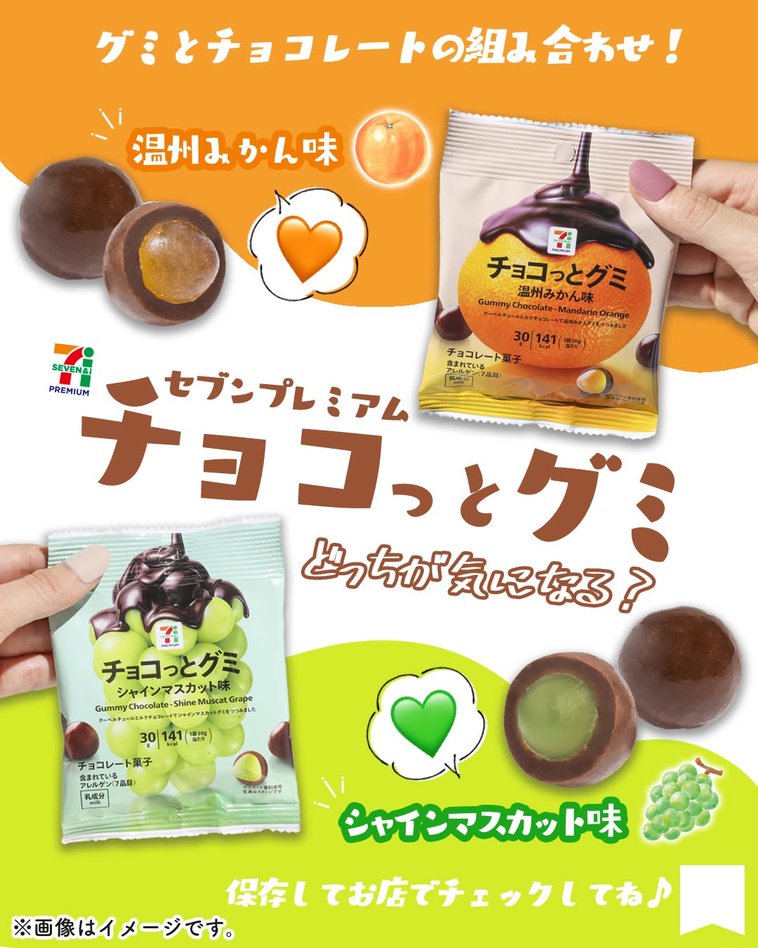 セブンプレミアムチョコっとグミ温州みかん味セブンプレミアムチョコっとグミシャインマスカット味チョコっとグミチョコチョコレートchocolateグミgummyグミ活グミ好きグミ好きな人と繋がりたいシャインマスカット温州みかんみかんおやつタイムコンビニお菓子セブンプレミアムコンビニグルメコンビニ近くて便利新商品セブンセブンイレブンseveneleven