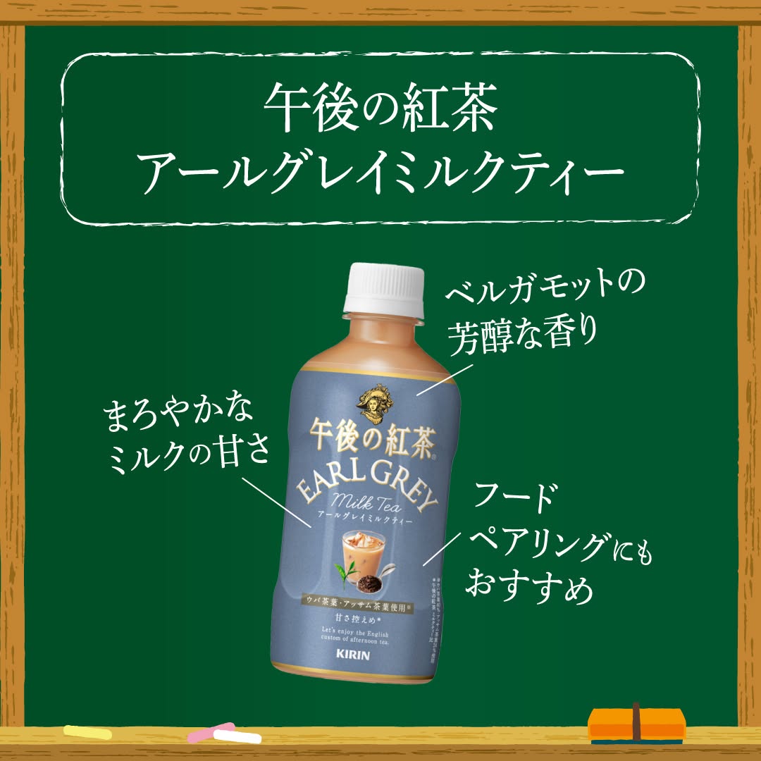 午後の紅茶 アールグレイミルクティー セブンイレブン限定