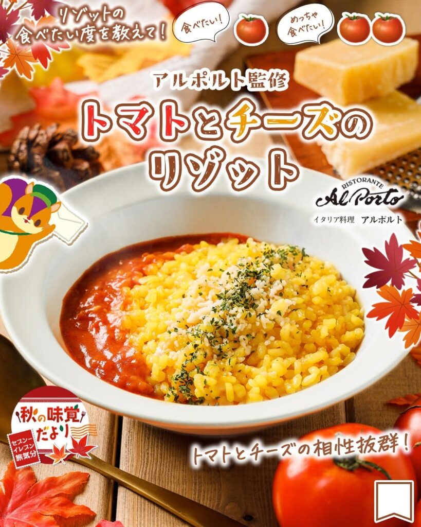 アルポルト監修 トマトとチーズのリゾット