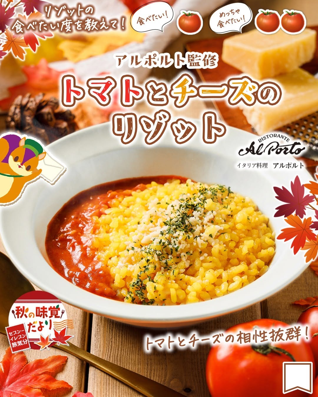 秋の味覚だよりアルポルト監修トマトとチーズのリゾットアルポルト西麻布イタリアンチーズリゾットトマトリゾットチーズチーズ料理グルメ洋食foodstagraminstafoodランチタイムランチ昼ごはん夜ごはん夕飯セブンプレミアムコンビニグルメコンビニ近くて便利新商品セブンイレブンseveneleven