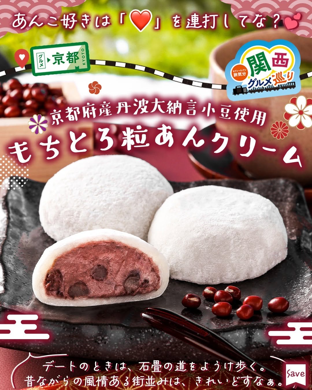 京都グルメ巡り関西グルメ巡り京都府産丹波大納言小豆使用もちとろ粒あんクリーム粒あんあんこクリーム京都小豆あずき京都スイーツご当地スイーツ限定新商品スイーツ和スイーツsweetsデザートdessertおやつセブンスイーツコンビニコンビニスイーツセブンプレミアム近くて便利セブンセブンイレブンseveneleven