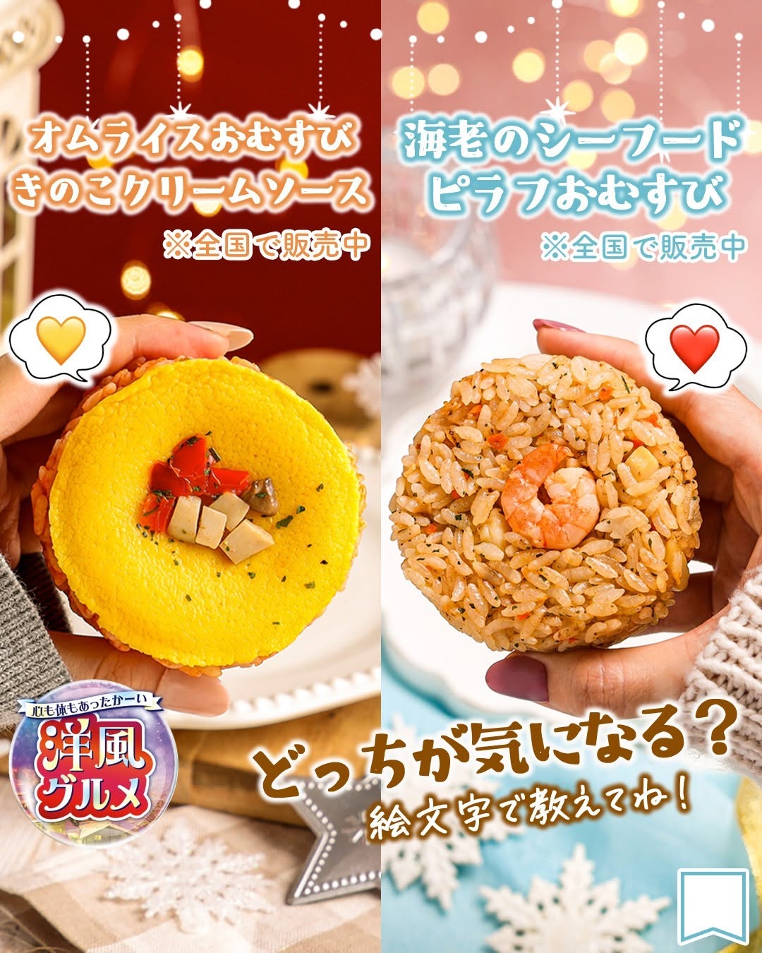 洋風グルメフェアオムライスおむすびきのこクリームソース海老のシーフードピラフおむすびオムライスシーフードピラフピラフシーフード料理おにぎりおむすびfoodstagraminstafoodランチタイムランチ昼ごはん夜ごはん夕飯セブンプレミアムコンビニグルメコンビニ近くて便利新商品セブンセブンイレブンseveneleven
