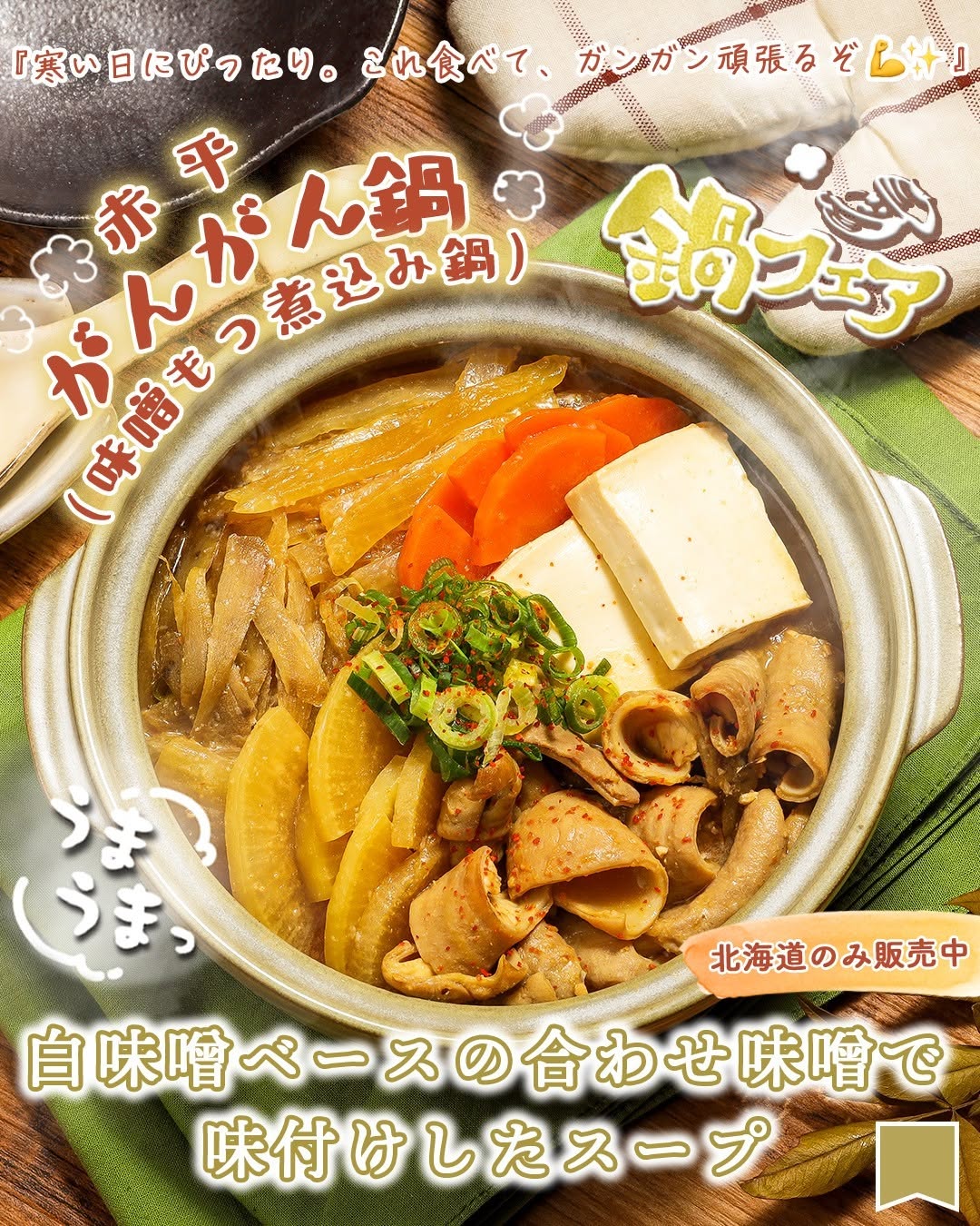 鍋フェア赤平がんがん鍋がんがん鍋ガンガン鍋北海道赤平炭鉄港炭鉄港グルメ北海道グルメ鍋鍋料理一人鍋ひとり鍋ご当地グルメグルメfoodstagraminstafoodランチタイムランチ昼ごはん夜ごはん夕飯セブンプレミアムコンビニグルメコンビニ近くて便利新商品セブンセブンイレブンseveneleven
