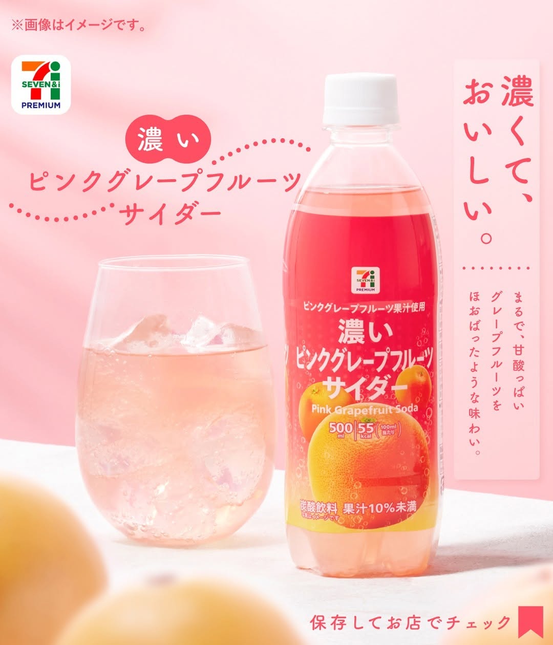 セブンプレミアム濃いピンクグレープフルーツサイダーピンクグレープフルーツグレープフルーツpinkgrapefruit柑橘サイダーciderソーダsoda微炭酸甘酸っぱいコンビニドリンクコンビニドリンク新商品セブンプレミアムセブンセブンイレブンseveneleven