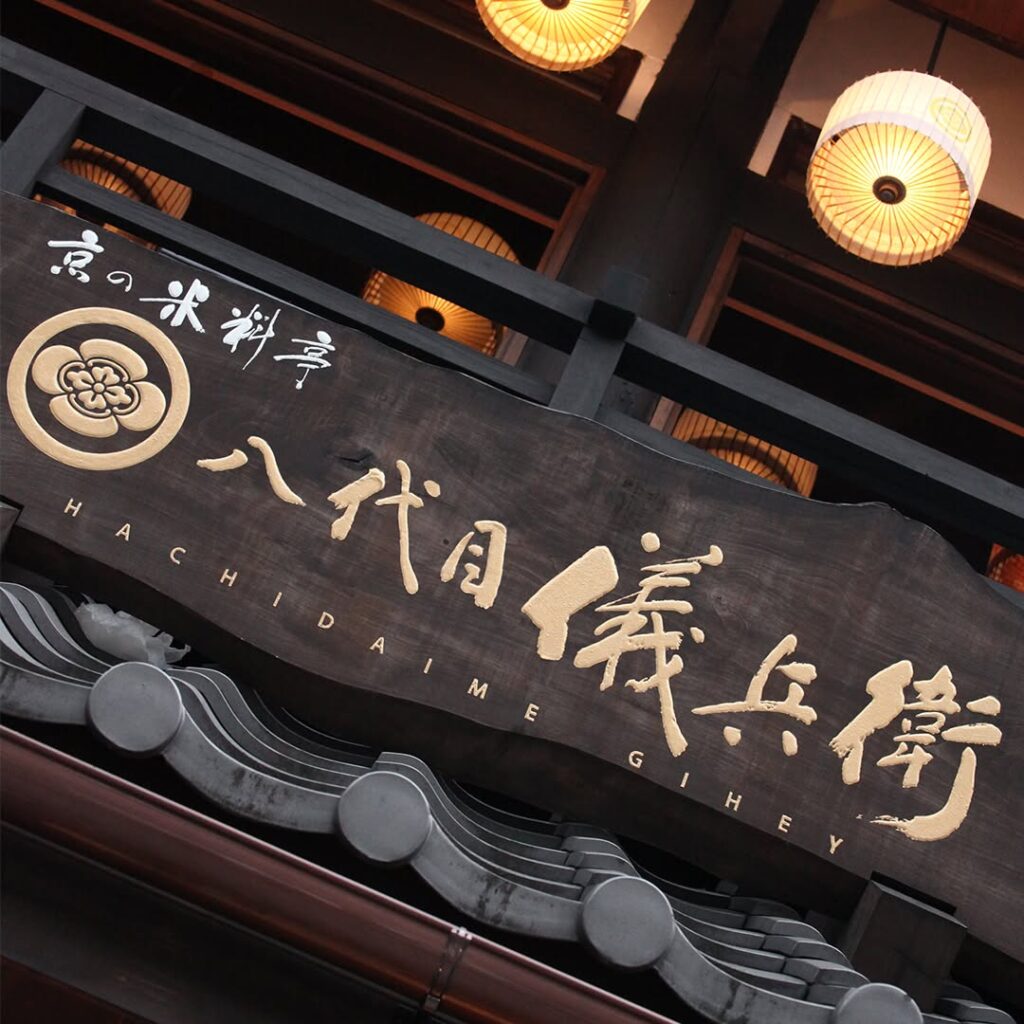 八代目儀兵衛監修おにぎり