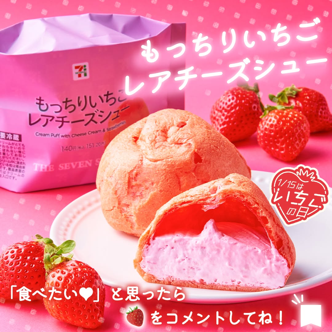 もっちりいちごレアチーズシューいちごの日いちごレアチーズシューもっちりシュークリームcreampuffレアチーズいちごいちごスイーツsweetstagramdessertstagramスイーツスイーツ部デザートおやつ今日のデザート今日のおやつおやつ時間おやつタイム3時のおやつセブンイレブンスイーツコンビニスイーツセブンプレミアム近くて便利セブンセブンイレブンseveneleven