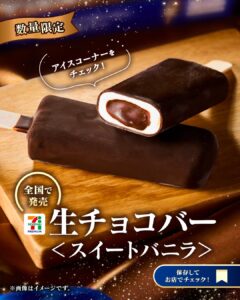 セブンプレミアム 生チョコバー＜スイートバニラ＞ セブン-イレブン